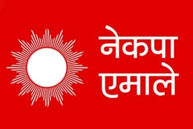 काठमाडौंबाट चुनावी अभियान सुरु गर्दै एमाले